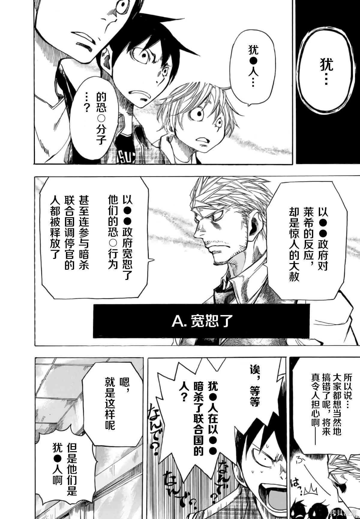 🍕恐怖教授的奇怪课程 第3卷第17话 第15页