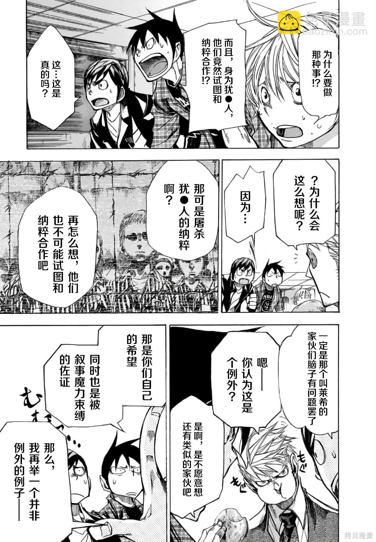 🍕恐怖教授的奇怪课程 第3卷第17话 第16页