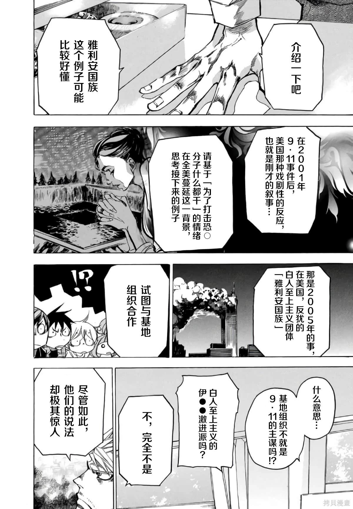 🍕恐怖教授的奇怪课程 第3卷第17话 第17页