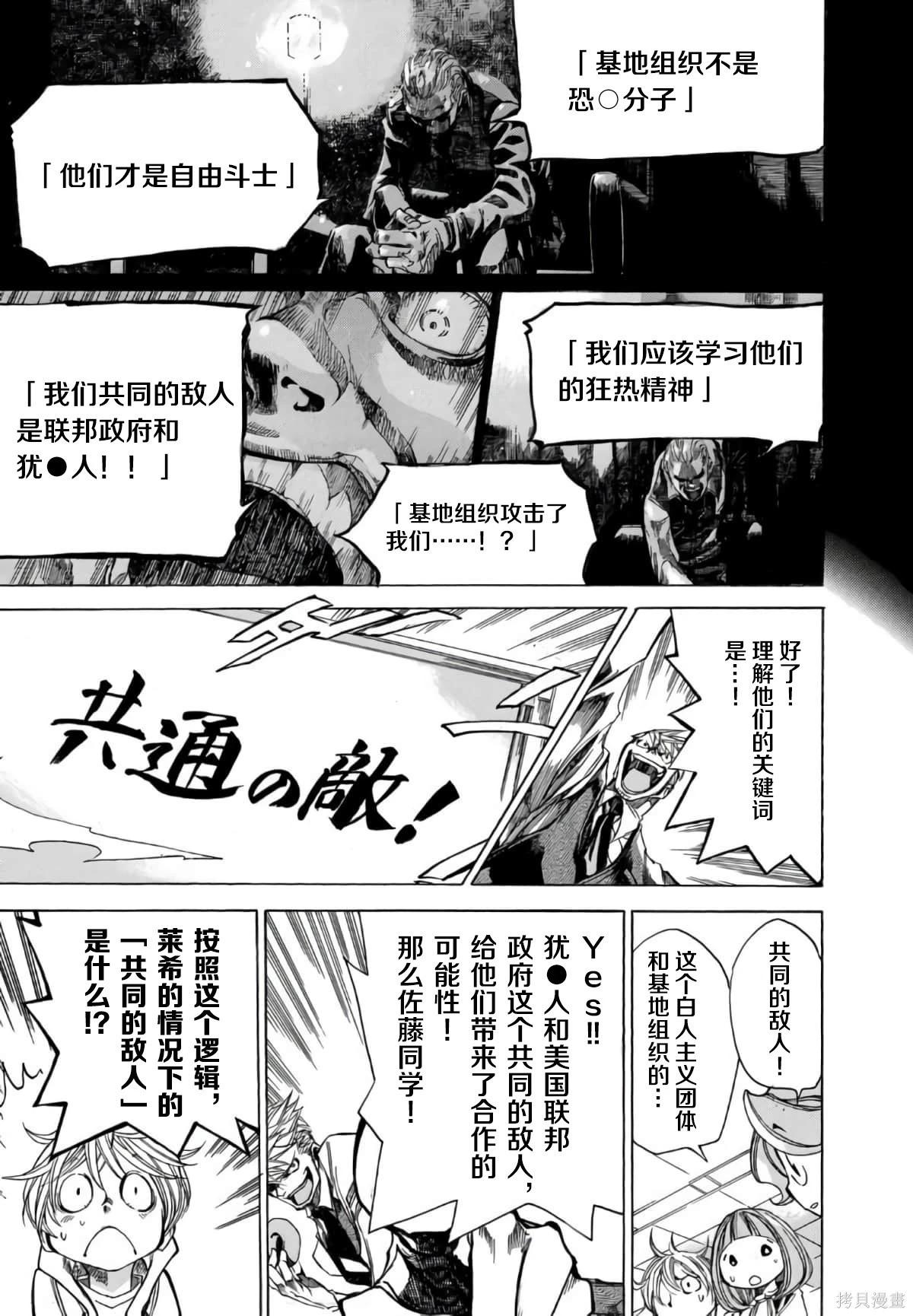 🍕恐怖教授的奇怪课程 第3卷第17话 第18页