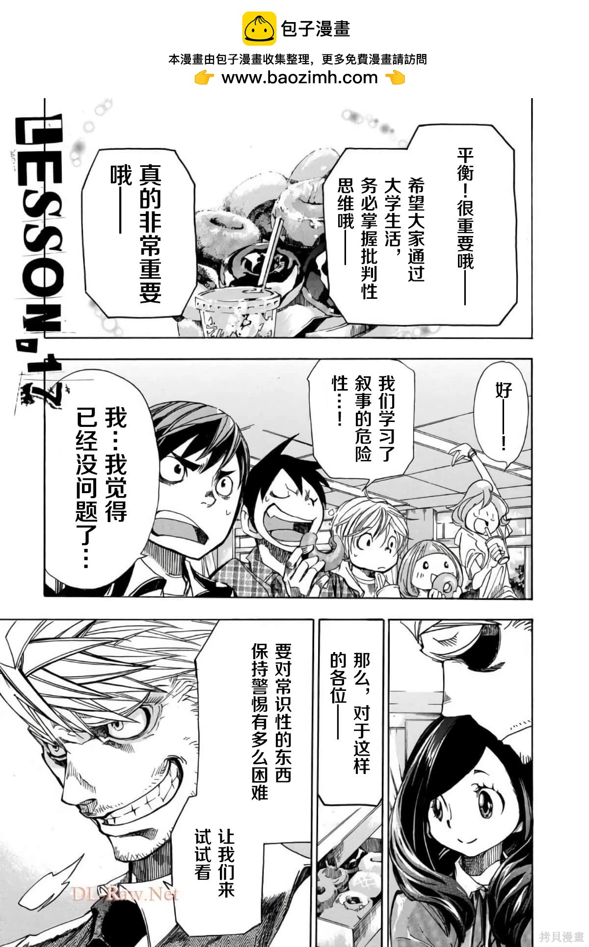 🍕恐怖教授的奇怪课程 第3卷第17话 第2页