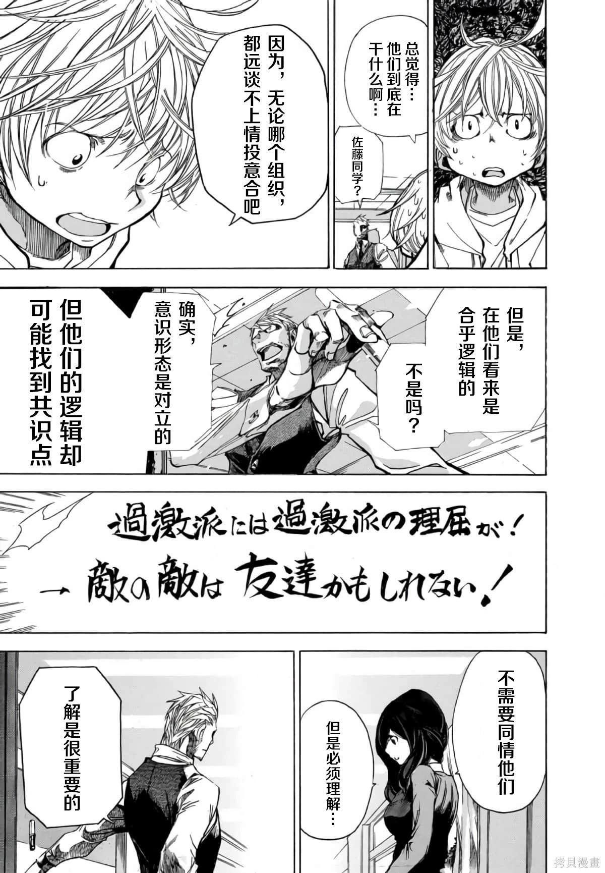 🍕恐怖教授的奇怪课程 第3卷第17话 第20页