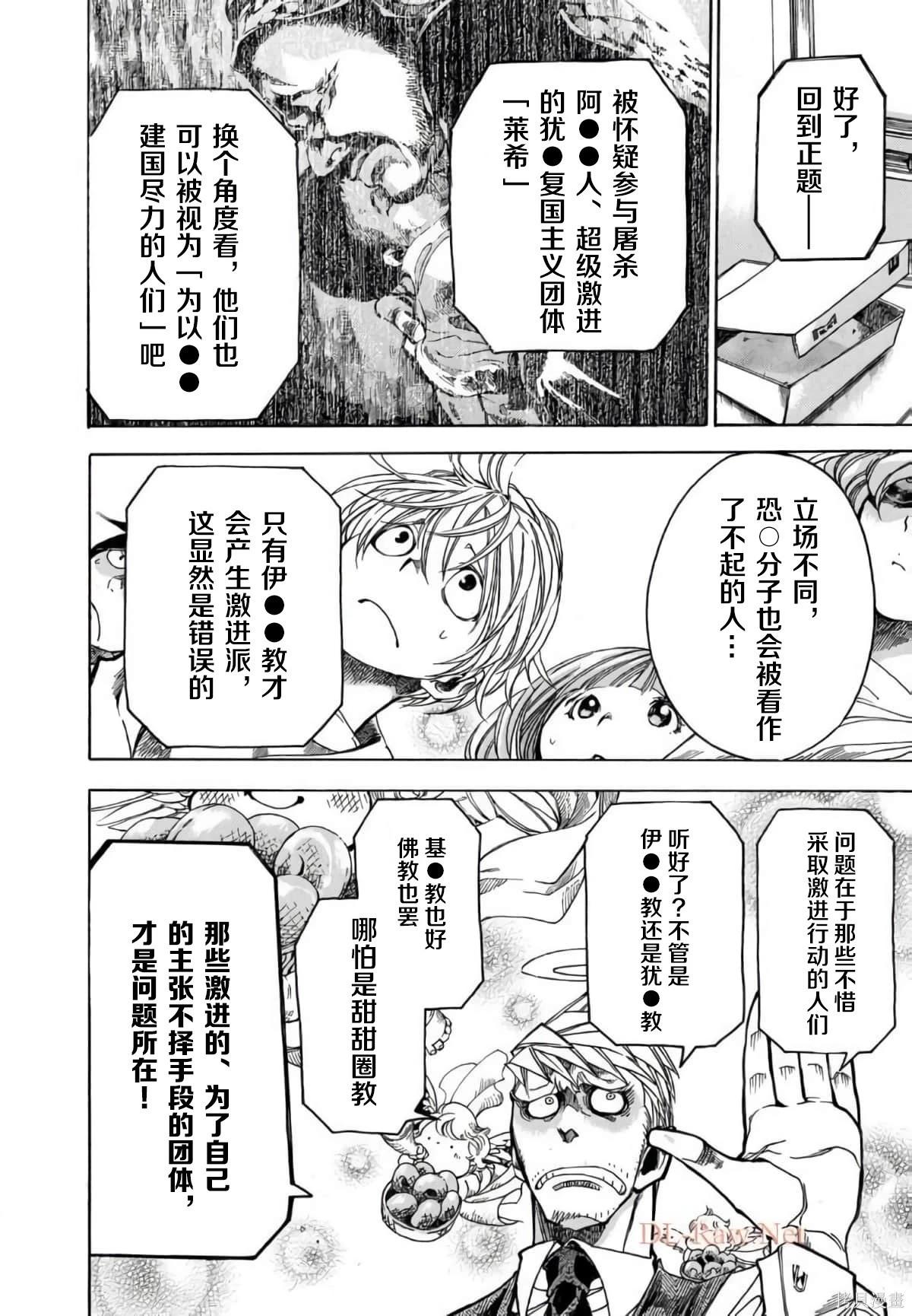 🍕恐怖教授的奇怪课程 第3卷第17话 第21页