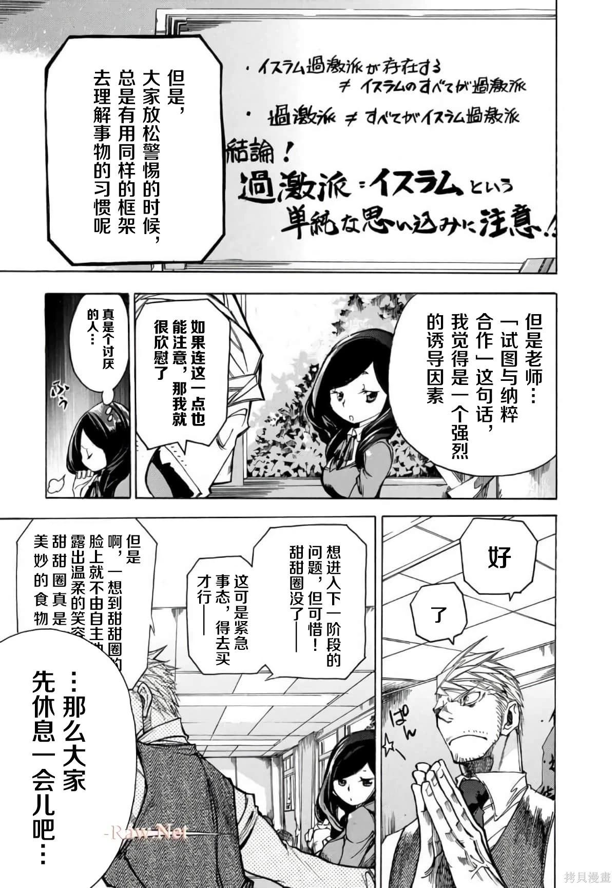 🍕恐怖教授的奇怪课程 第3卷第17话 第22页