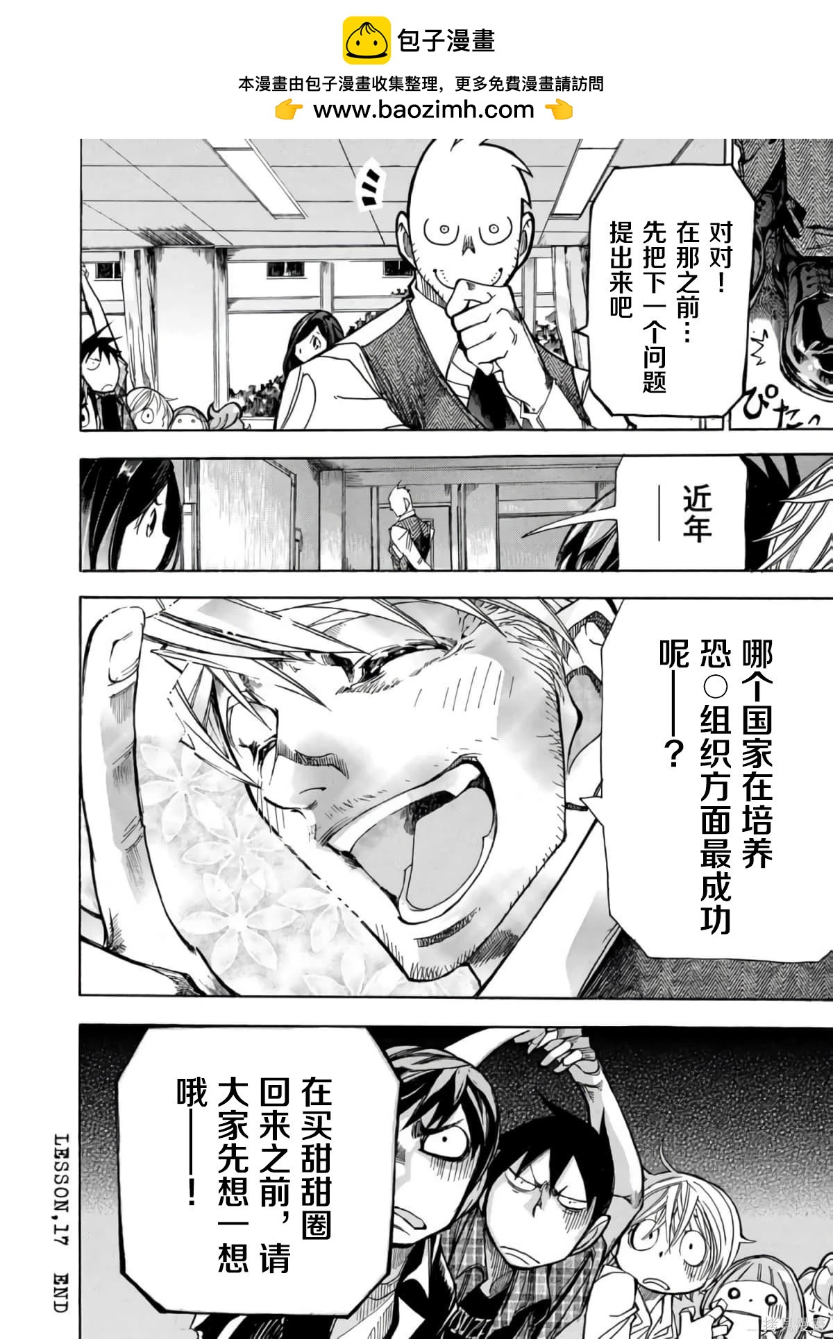 🍕恐怖教授的奇怪课程 第3卷第17话 第23页