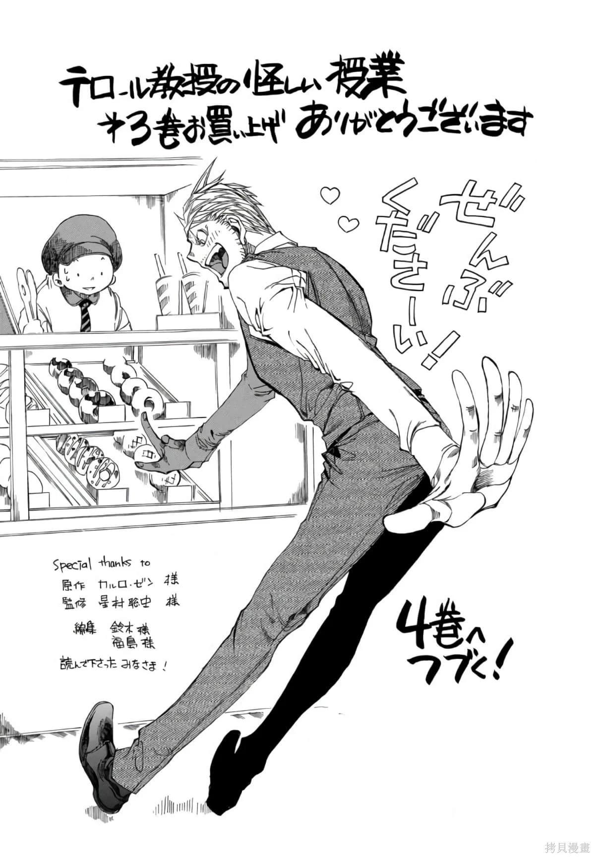 🍕恐怖教授的奇怪课程 第3卷第17话 第24页