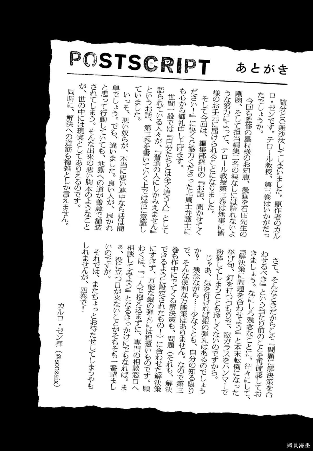 🍕恐怖教授的奇怪课程 第3卷第17话 第25页