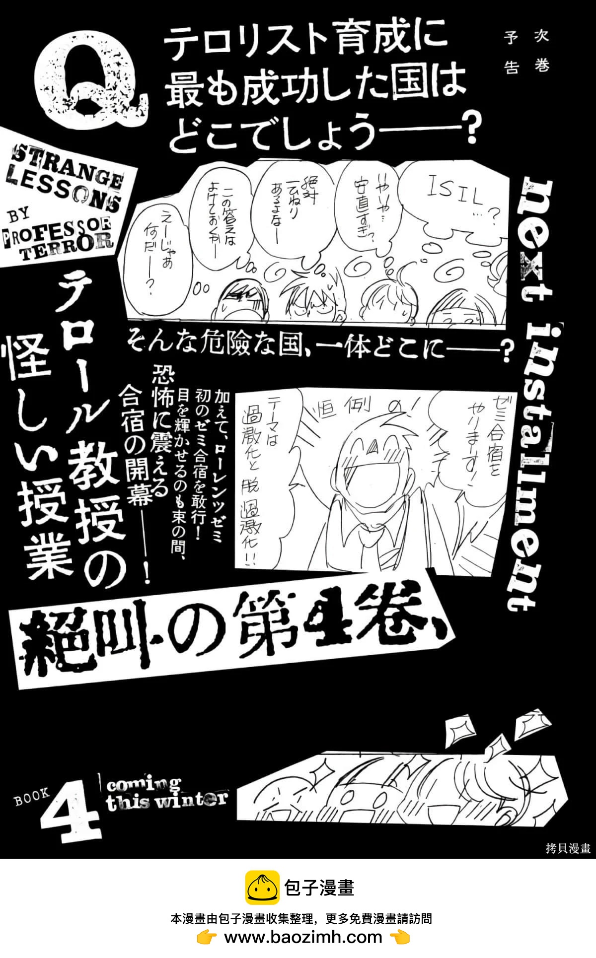 🍕恐怖教授的奇怪课程 第3卷第17话 第26页