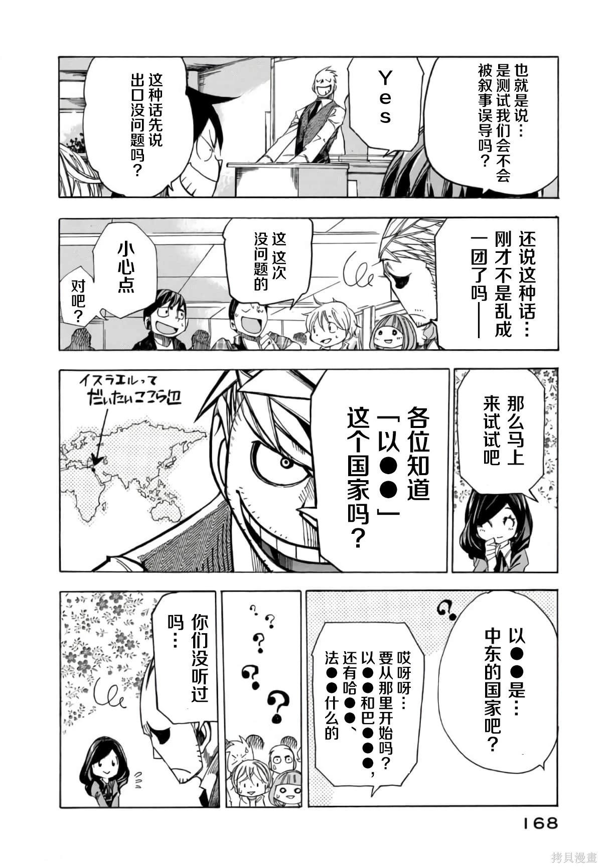 🍕恐怖教授的奇怪课程 第3卷第17话 第3页