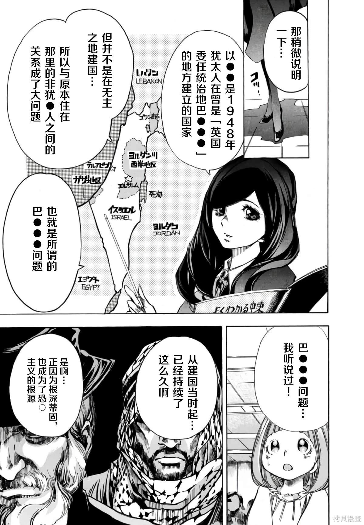 🍕恐怖教授的奇怪课程 第3卷第17话 第4页