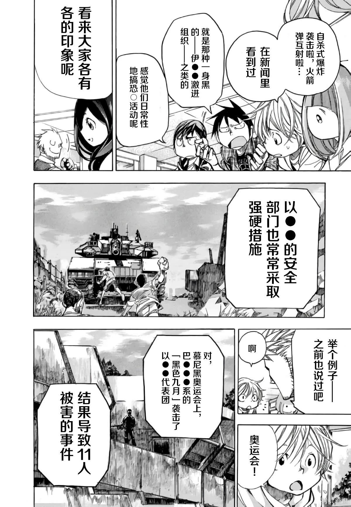 🍕恐怖教授的奇怪课程 第3卷第17话 第5页