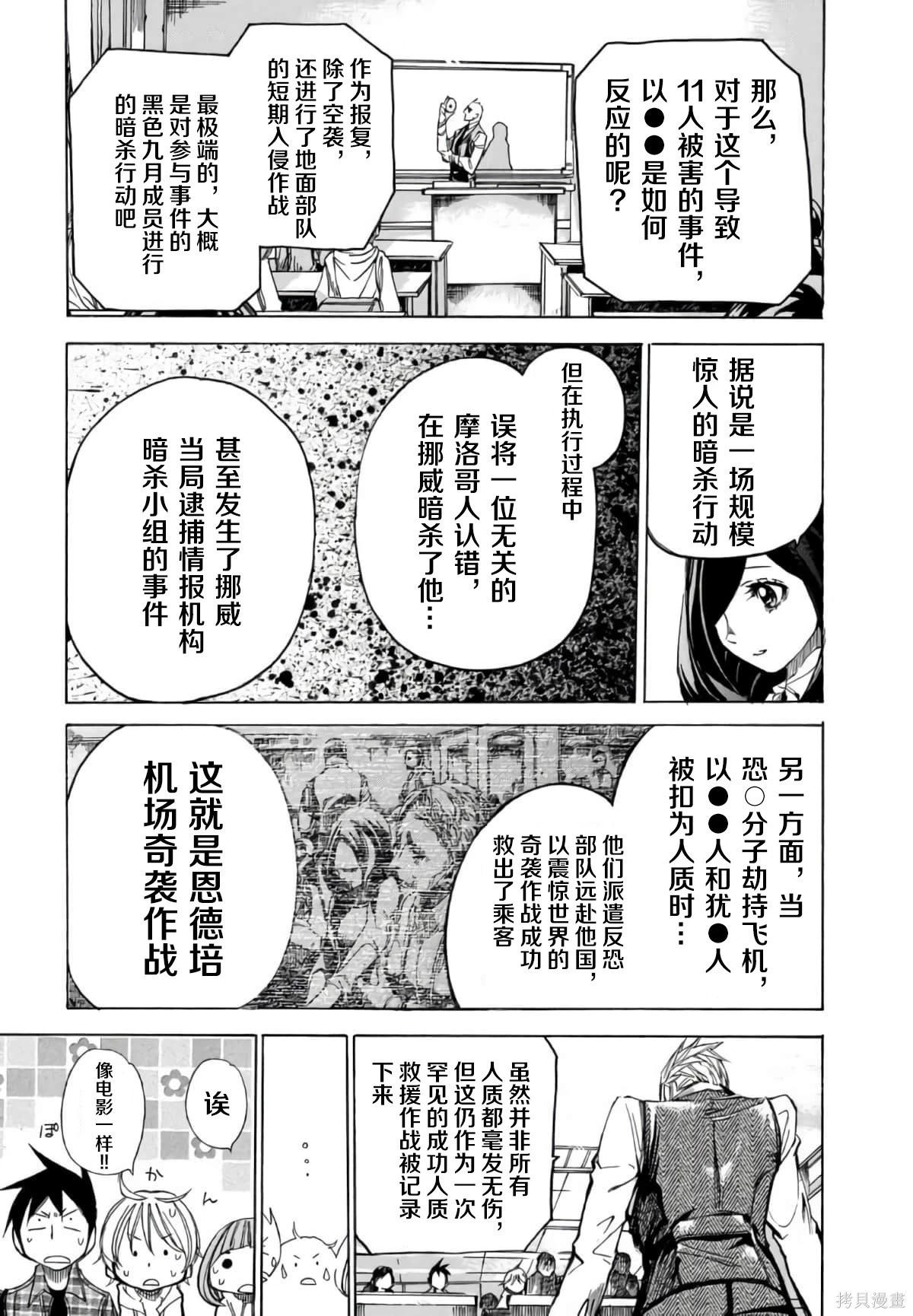 🍕恐怖教授的奇怪课程 第3卷第17话 第6页