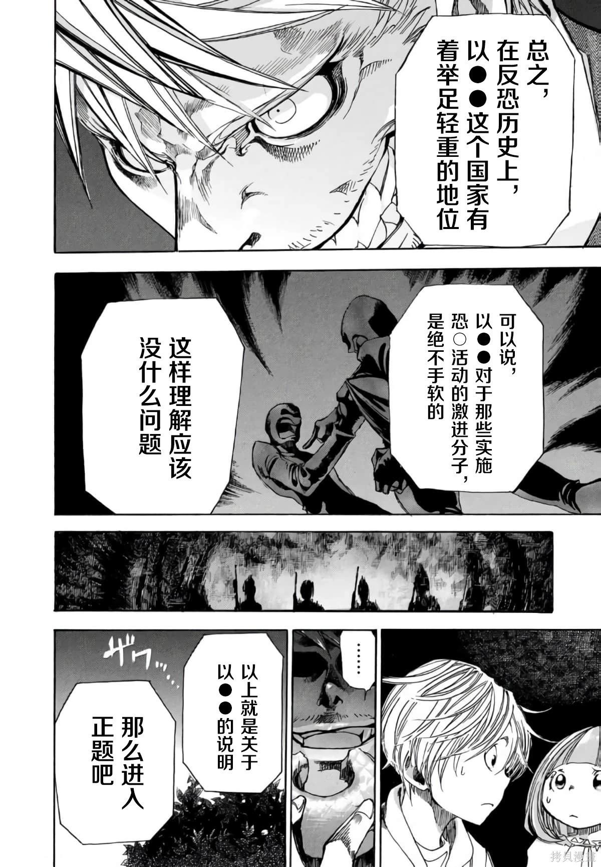 🍕恐怖教授的奇怪课程 第3卷第17话 第7页