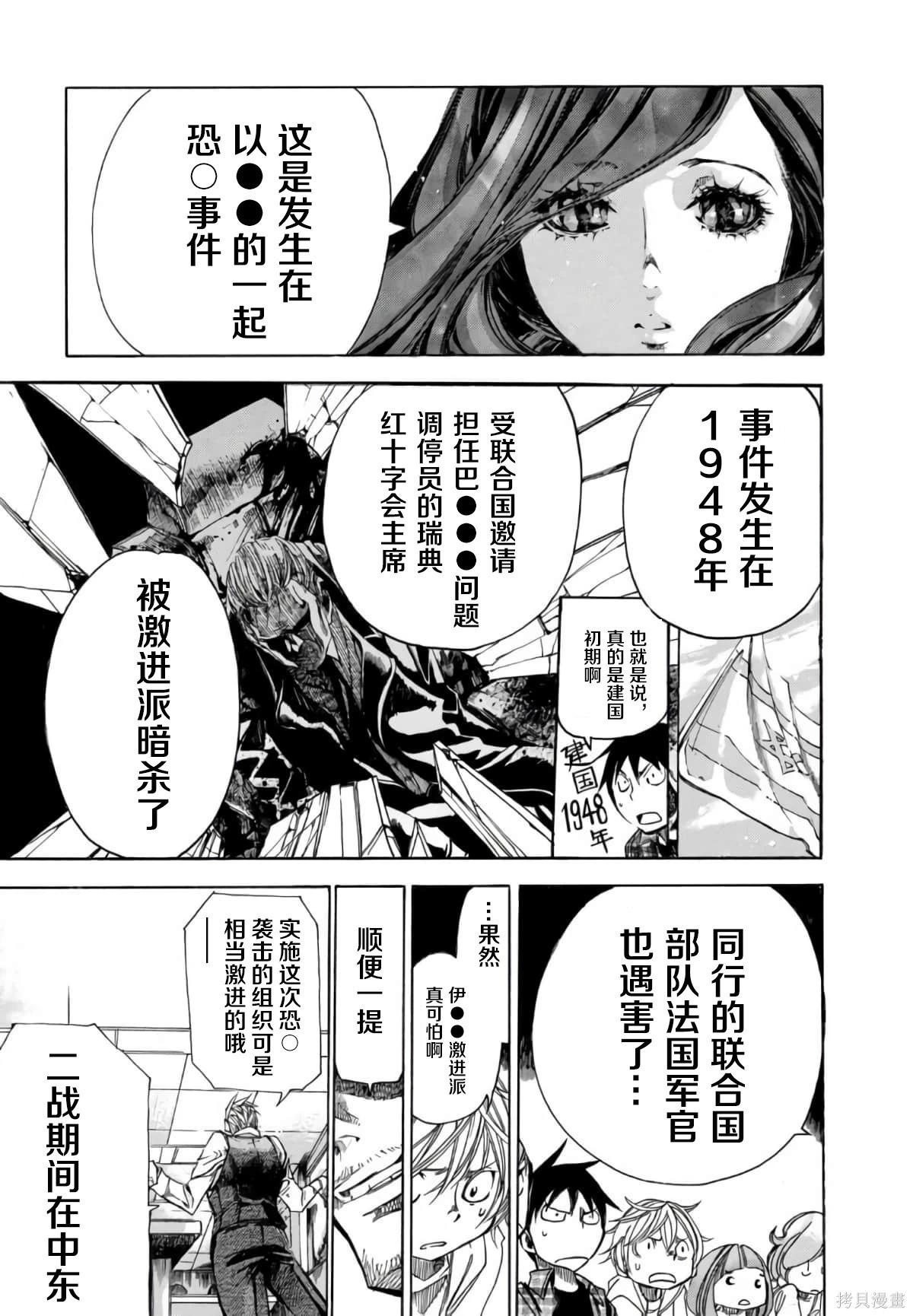 🍕恐怖教授的奇怪课程 第3卷第17话 第8页