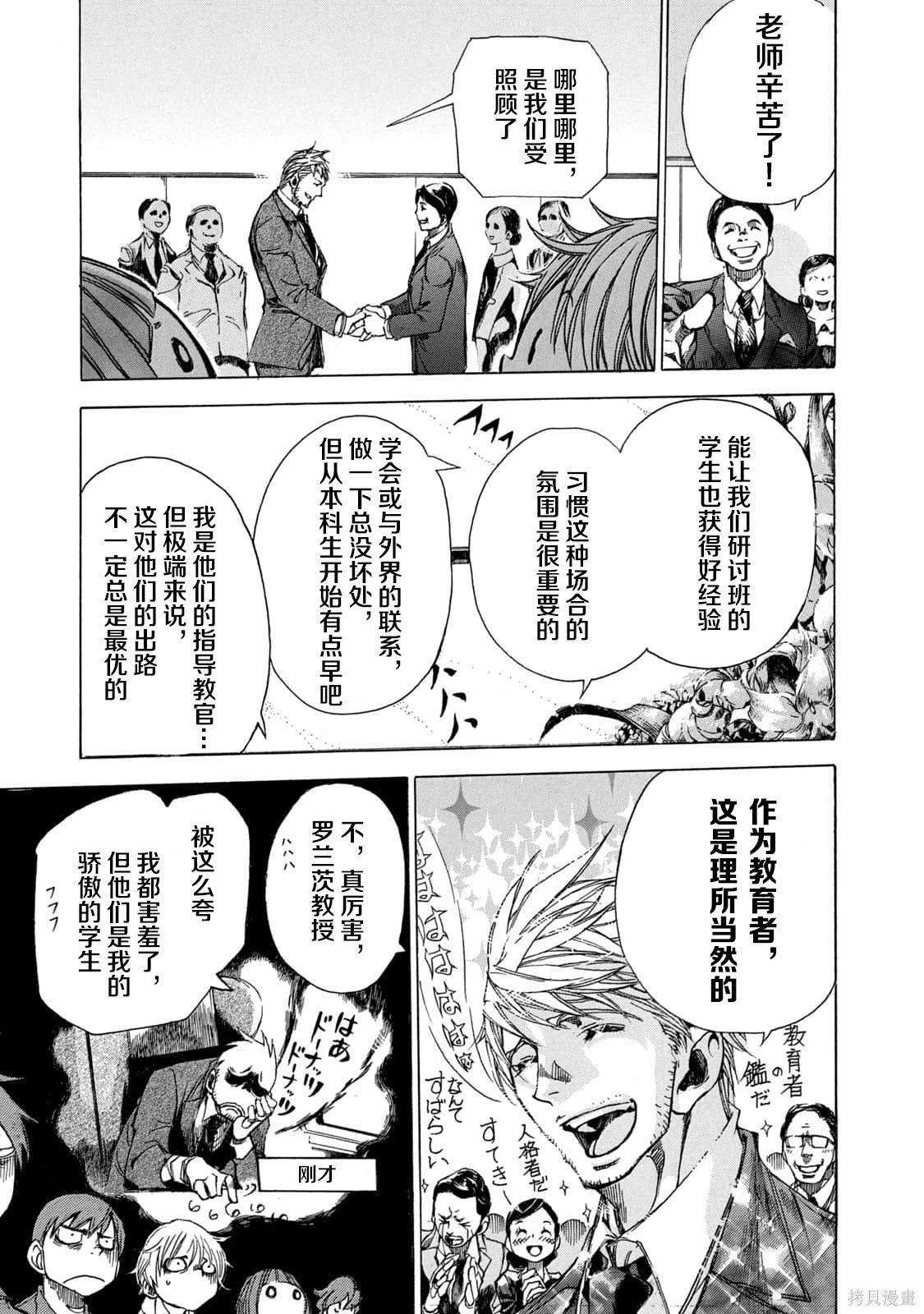 🍕恐怖教授的奇怪课程 第4卷第19话 第12页