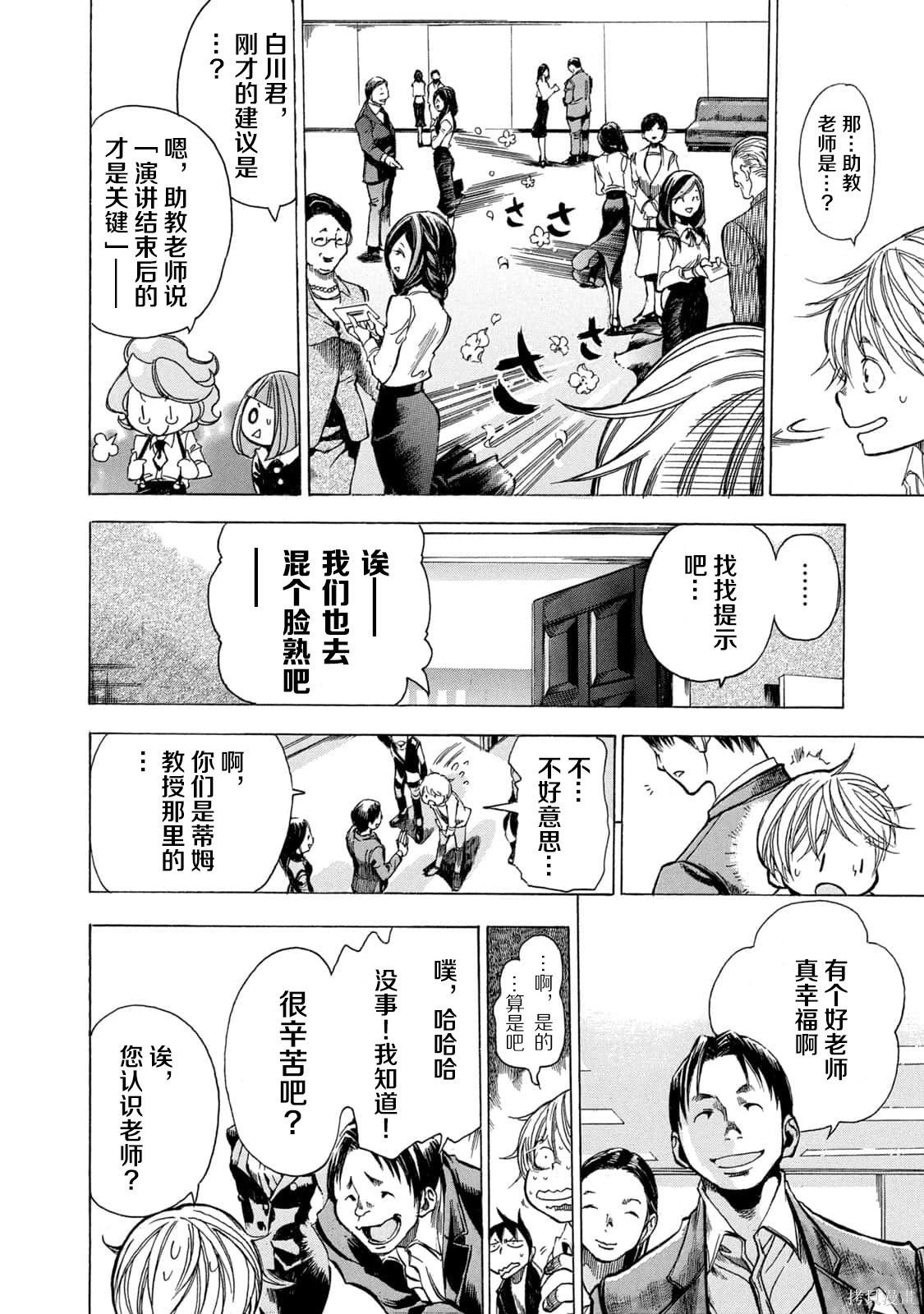 🍕恐怖教授的奇怪课程 第4卷第19话 第13页