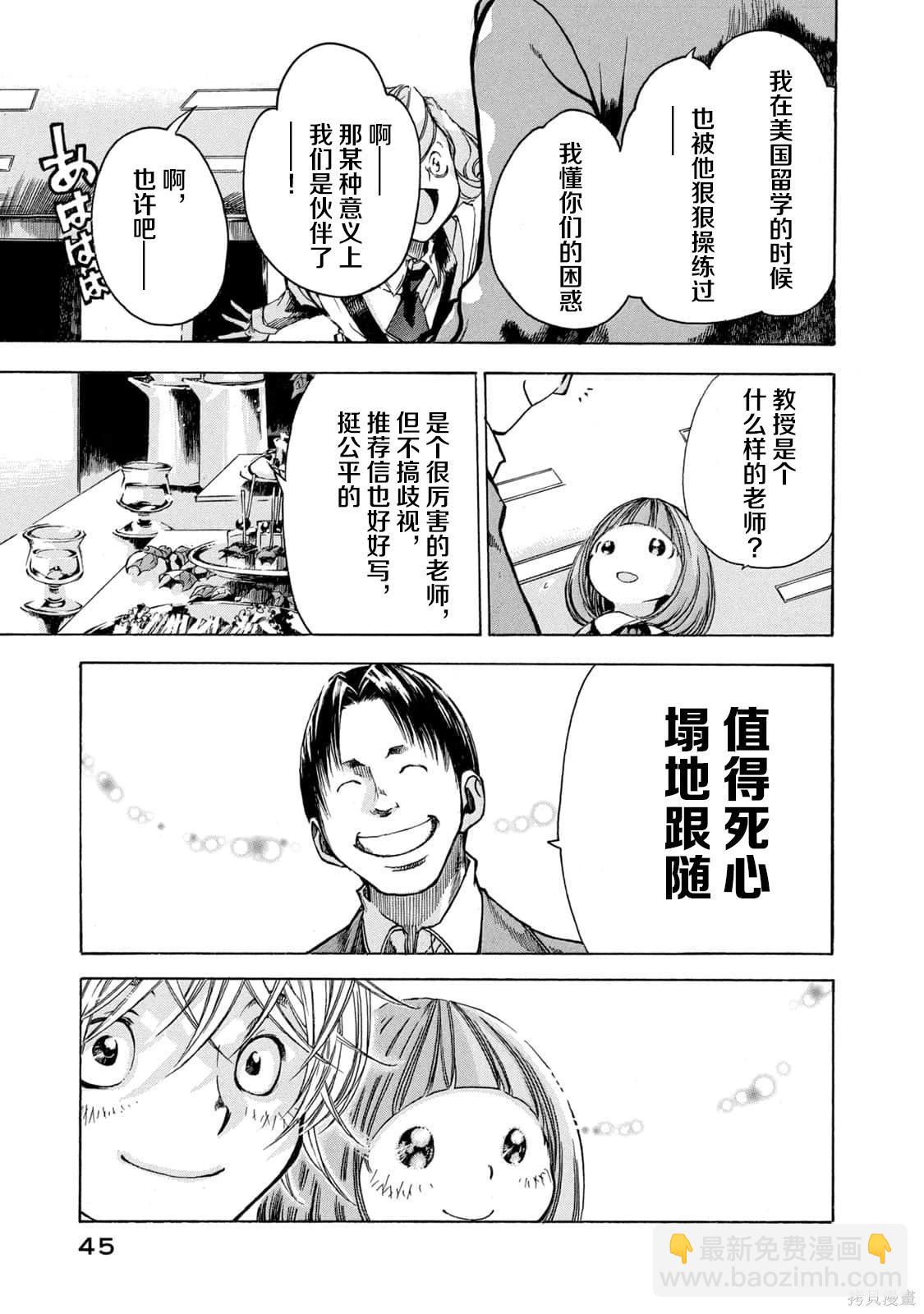 🍕恐怖教授的奇怪课程 第4卷第19话 第14页