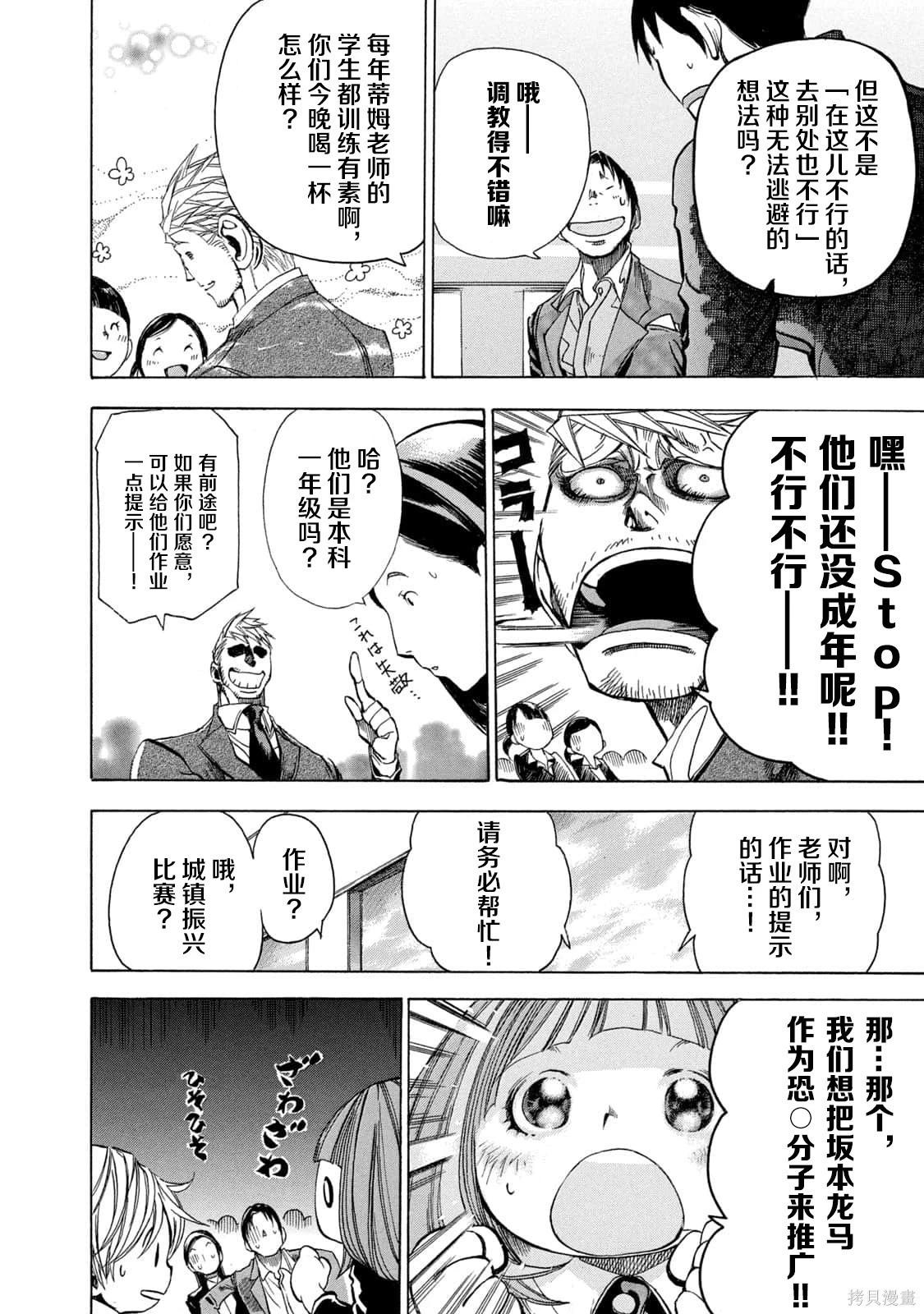 🍕恐怖教授的奇怪课程 第4卷第19话 第15页