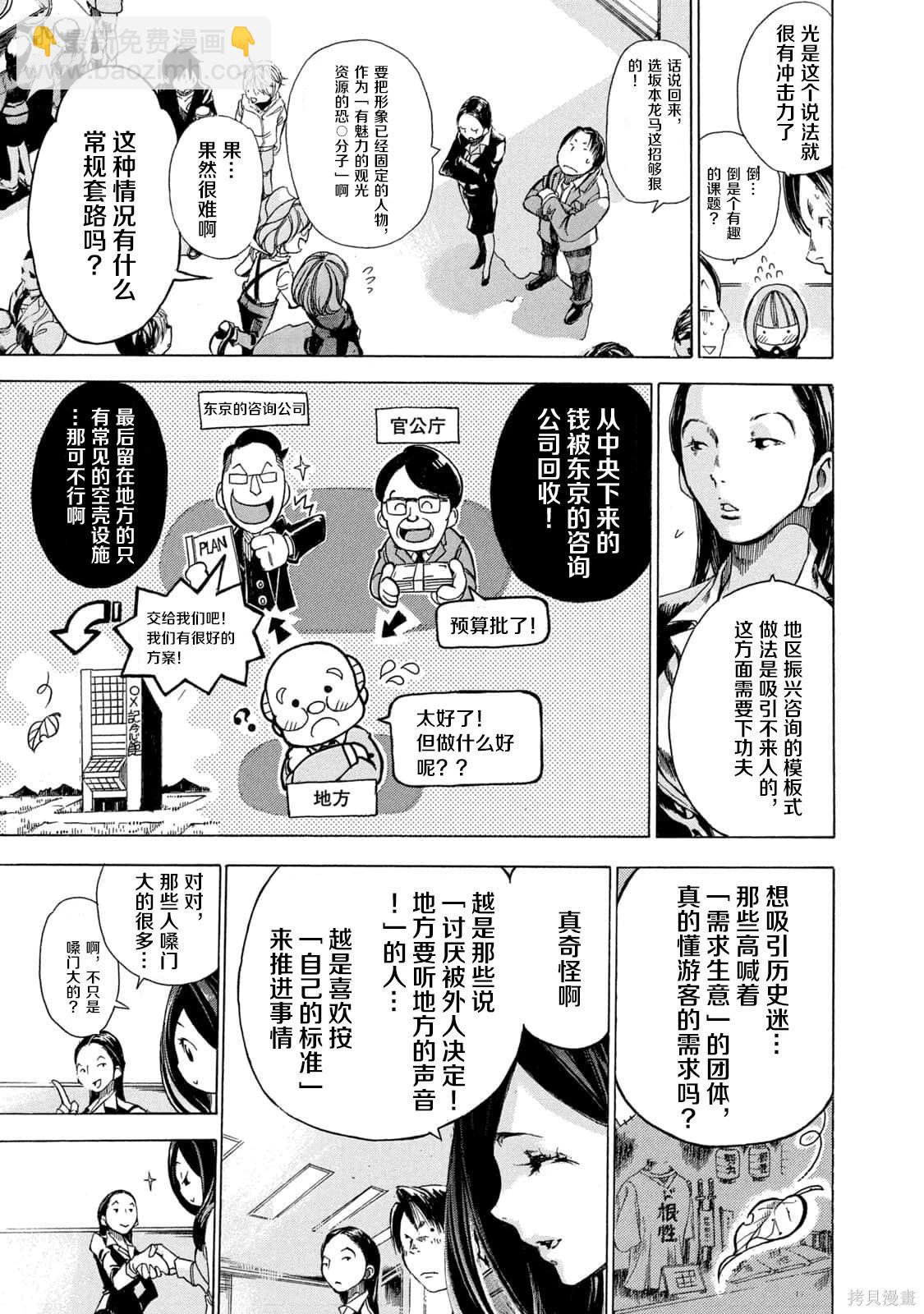 🍕恐怖教授的奇怪课程 第4卷第19话 第16页