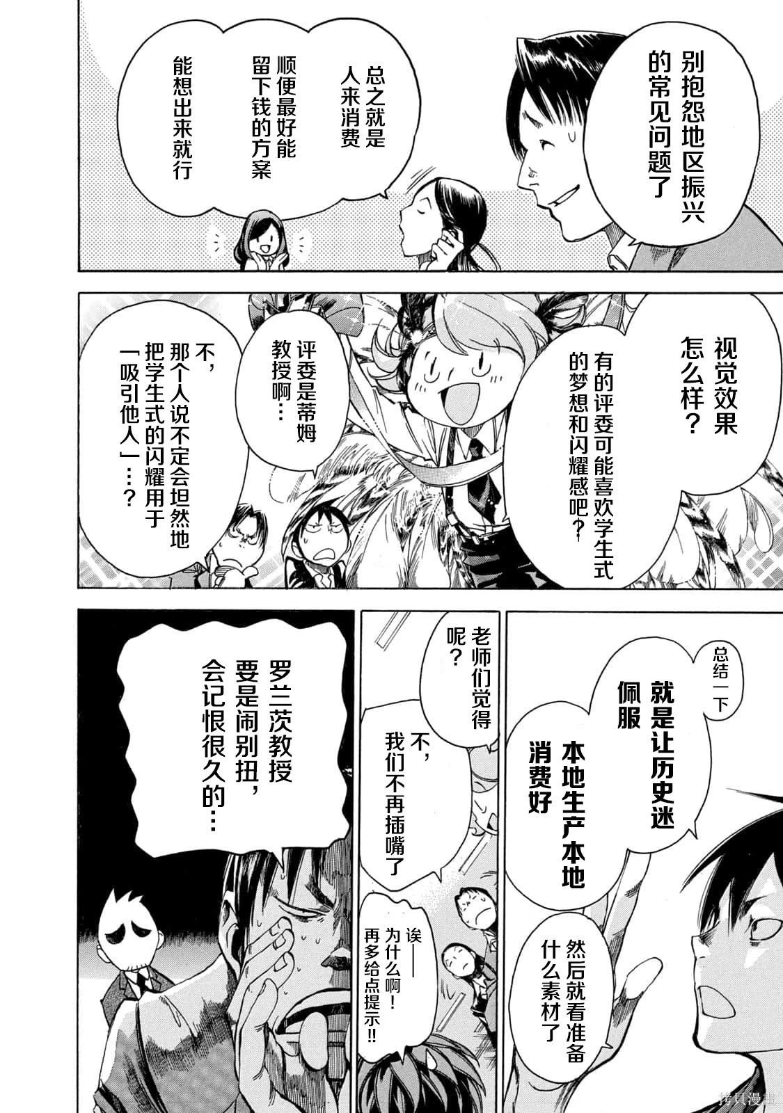 🍕恐怖教授的奇怪课程 第4卷第19话 第17页