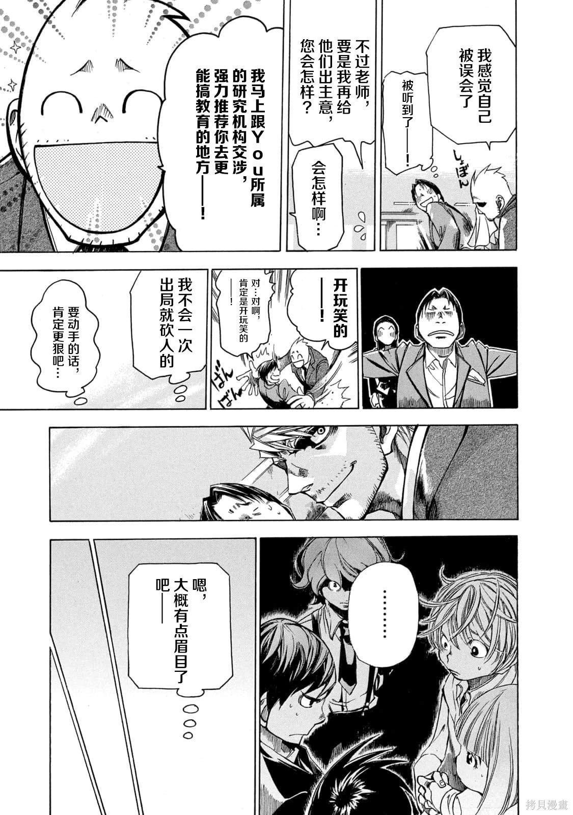 🍕恐怖教授的奇怪课程 第4卷第19话 第18页