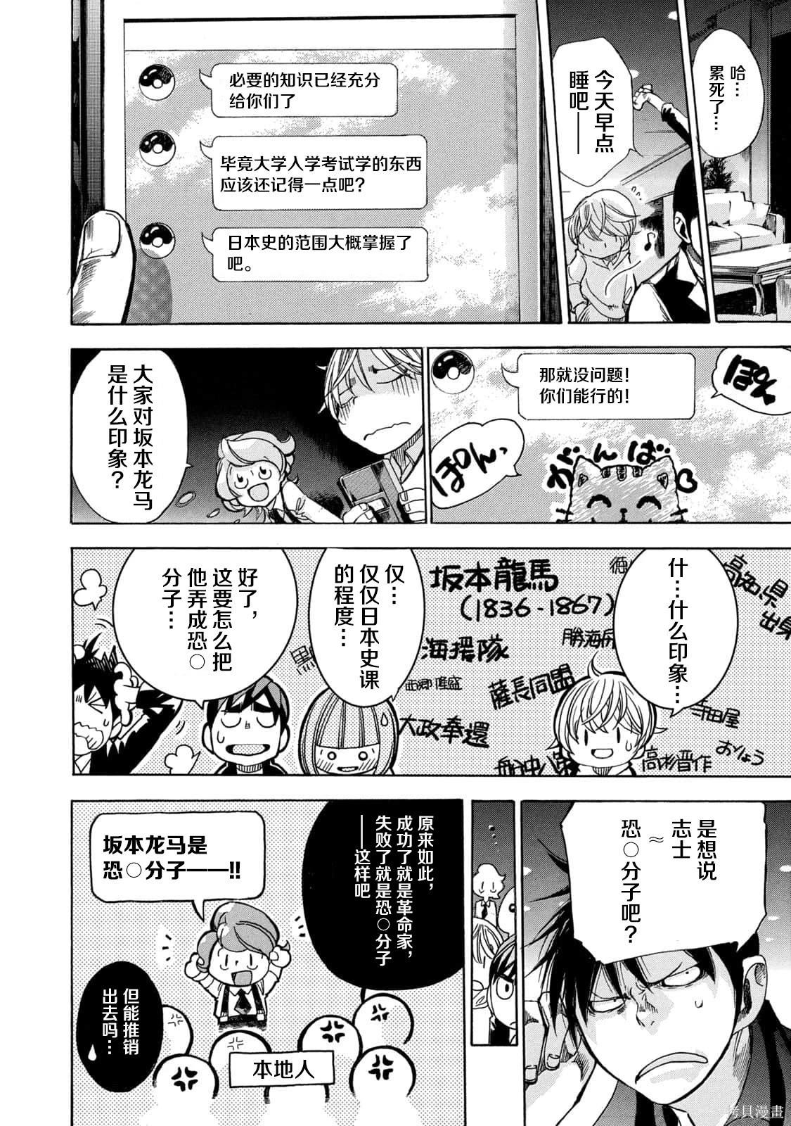 🍕恐怖教授的奇怪课程 第4卷第19话 第19页