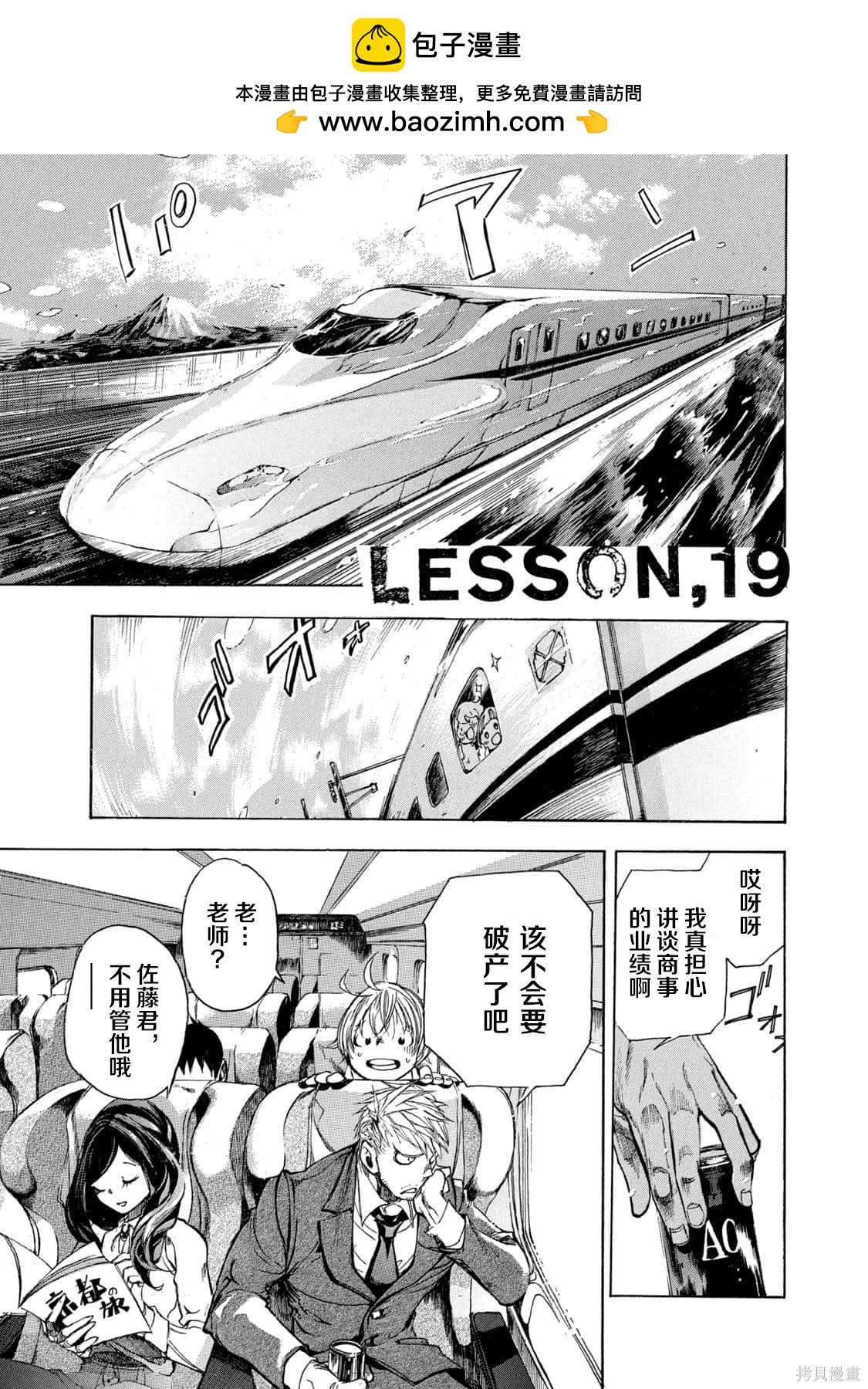 🍕恐怖教授的奇怪课程 第4卷第19话 第2页