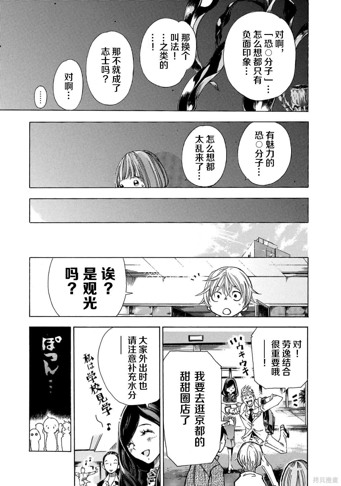 🍕恐怖教授的奇怪课程 第4卷第19话 第20页