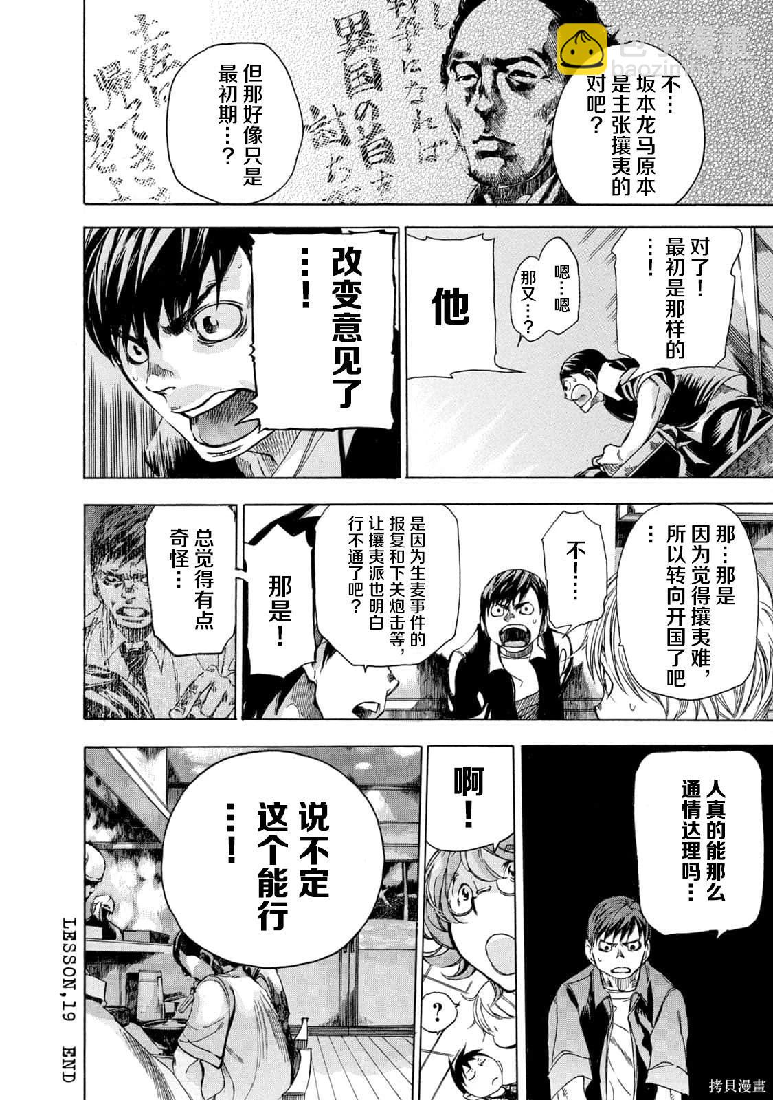 🍕恐怖教授的奇怪课程 第4卷第19话 第23页