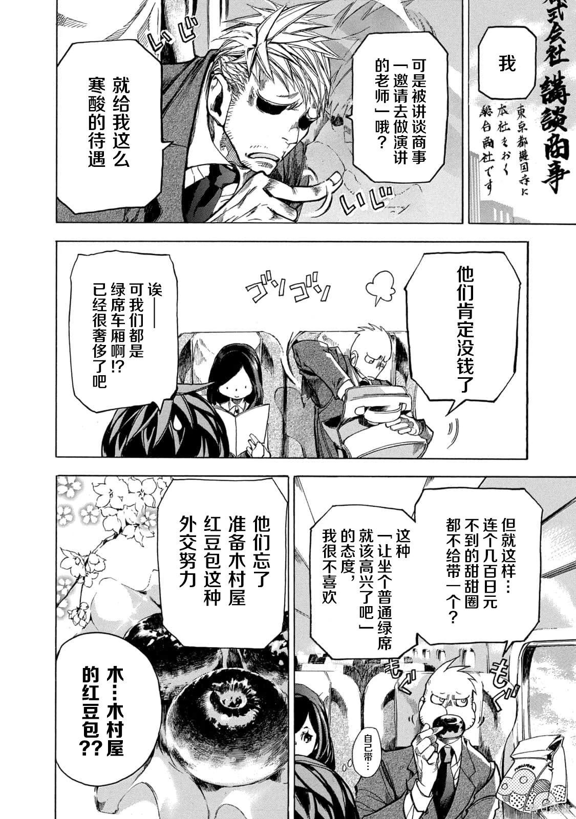 🍕恐怖教授的奇怪课程 第4卷第19话 第3页