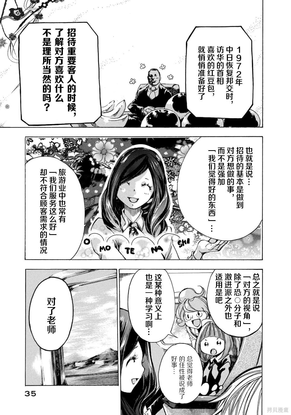 🍕恐怖教授的奇怪课程 第4卷第19话 第4页