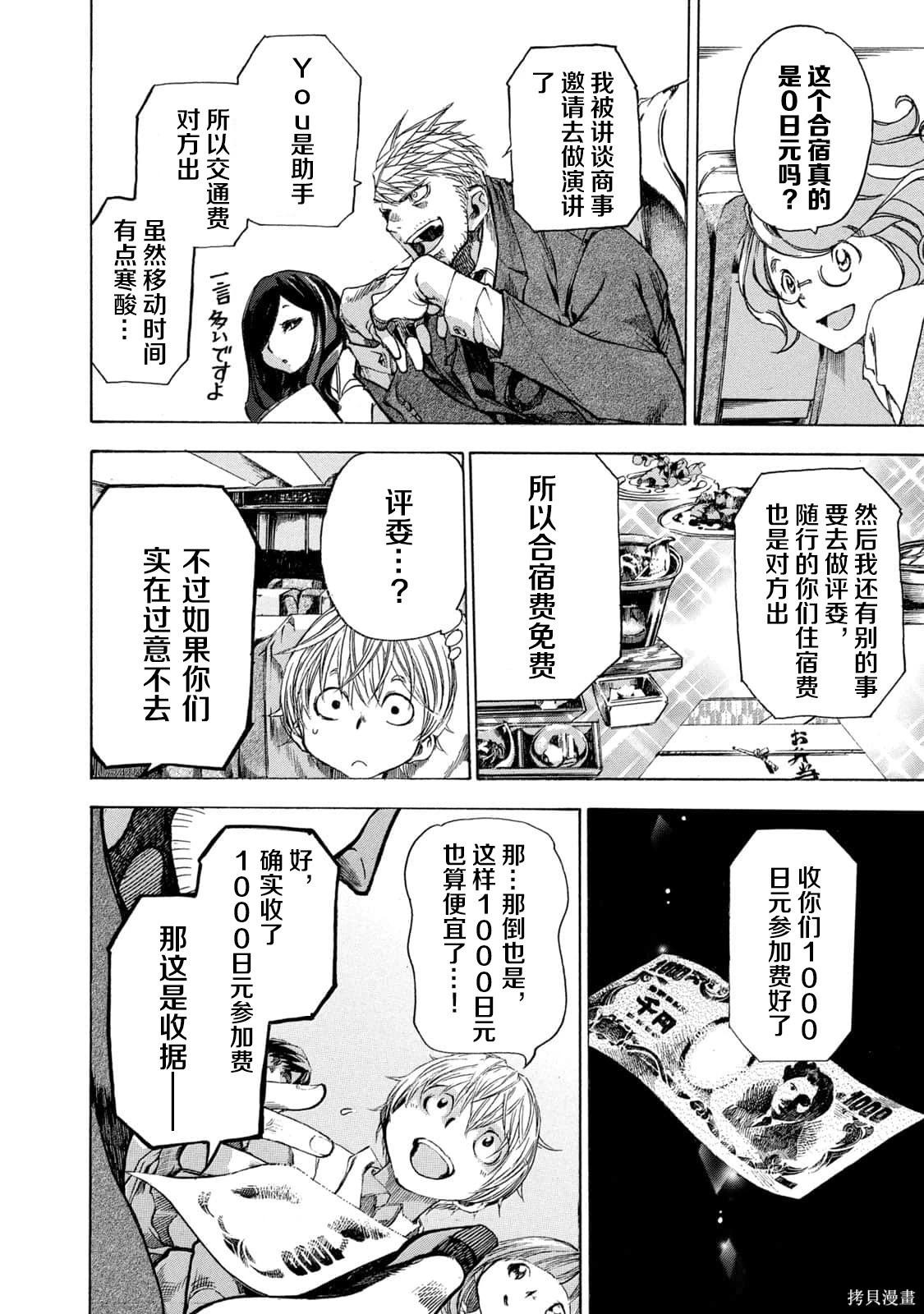 🍕恐怖教授的奇怪课程 第4卷第19话 第5页