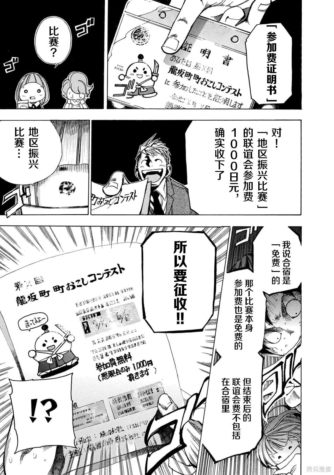 🍕恐怖教授的奇怪课程 第4卷第19话 第6页
