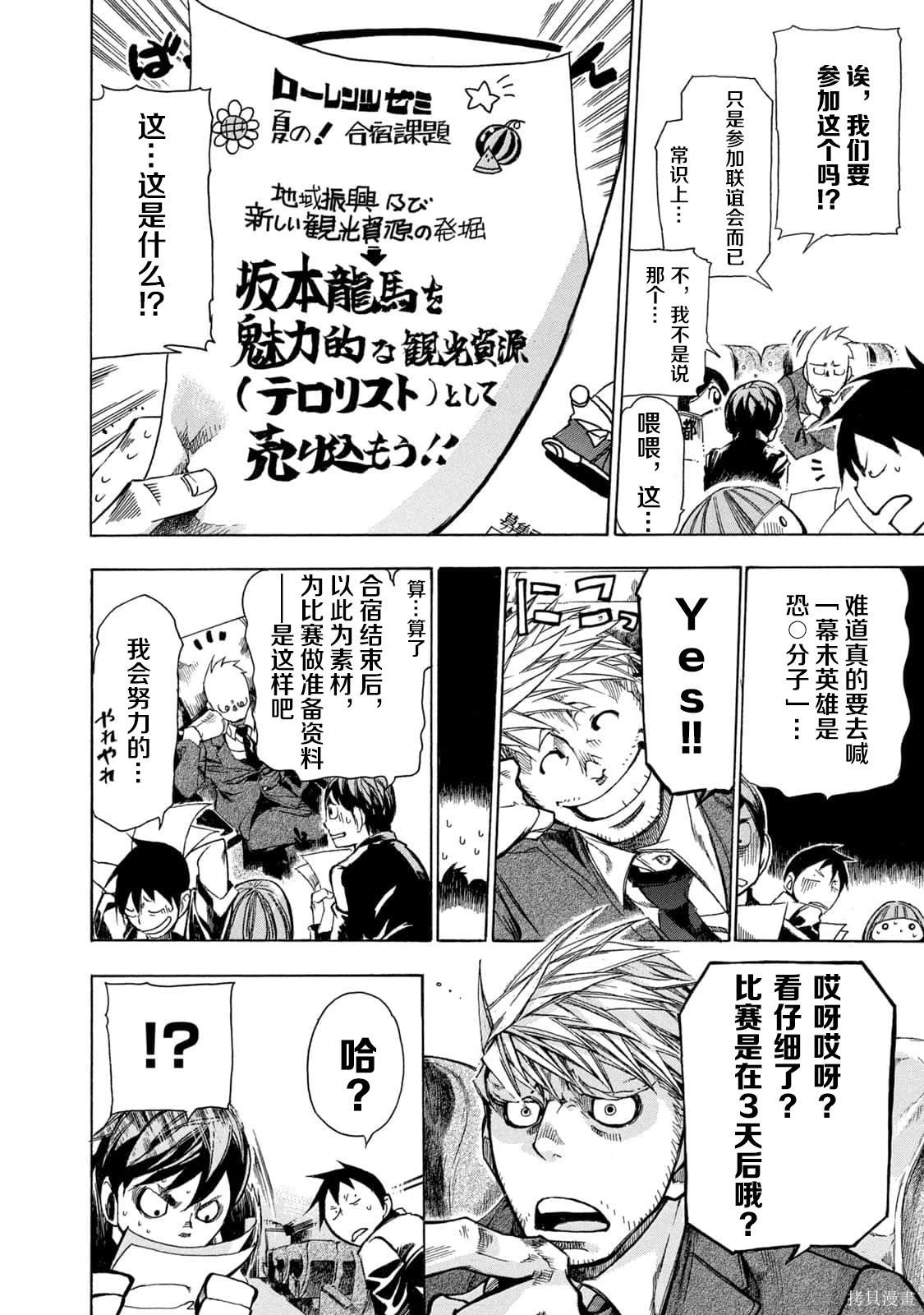 🍕恐怖教授的奇怪课程 第4卷第19话 第7页