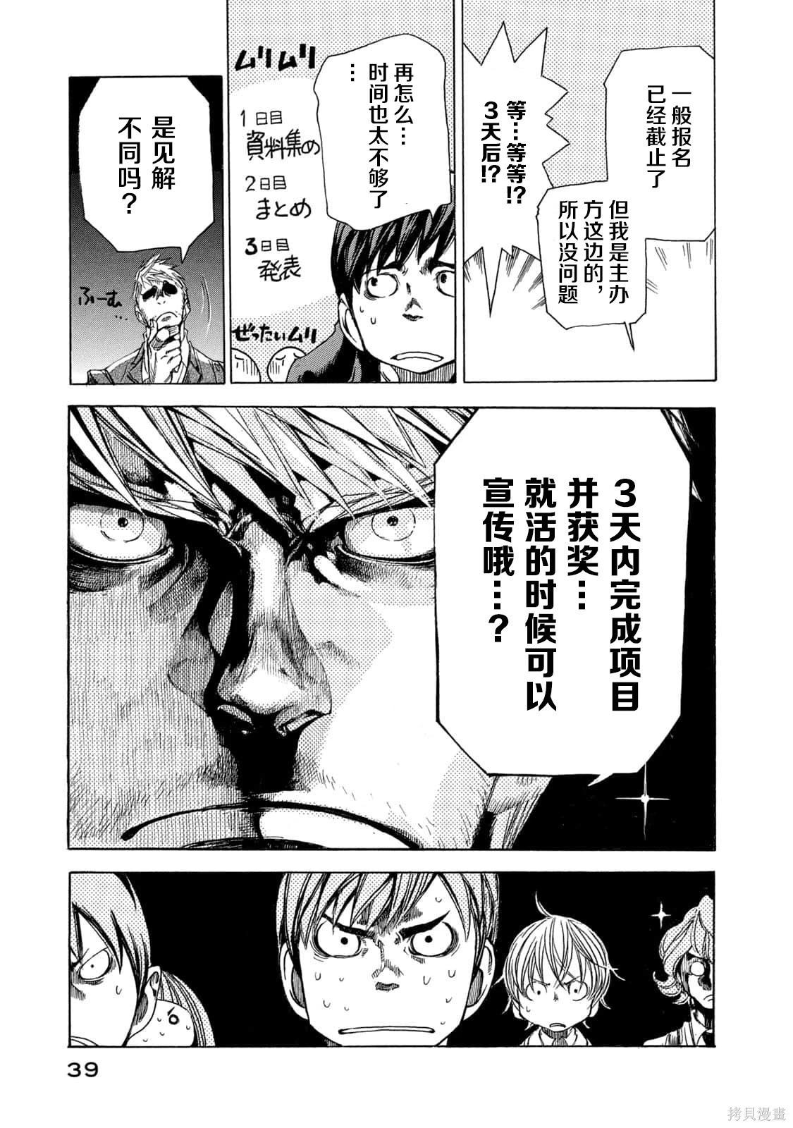 🍕恐怖教授的奇怪课程 第4卷第19话 第8页