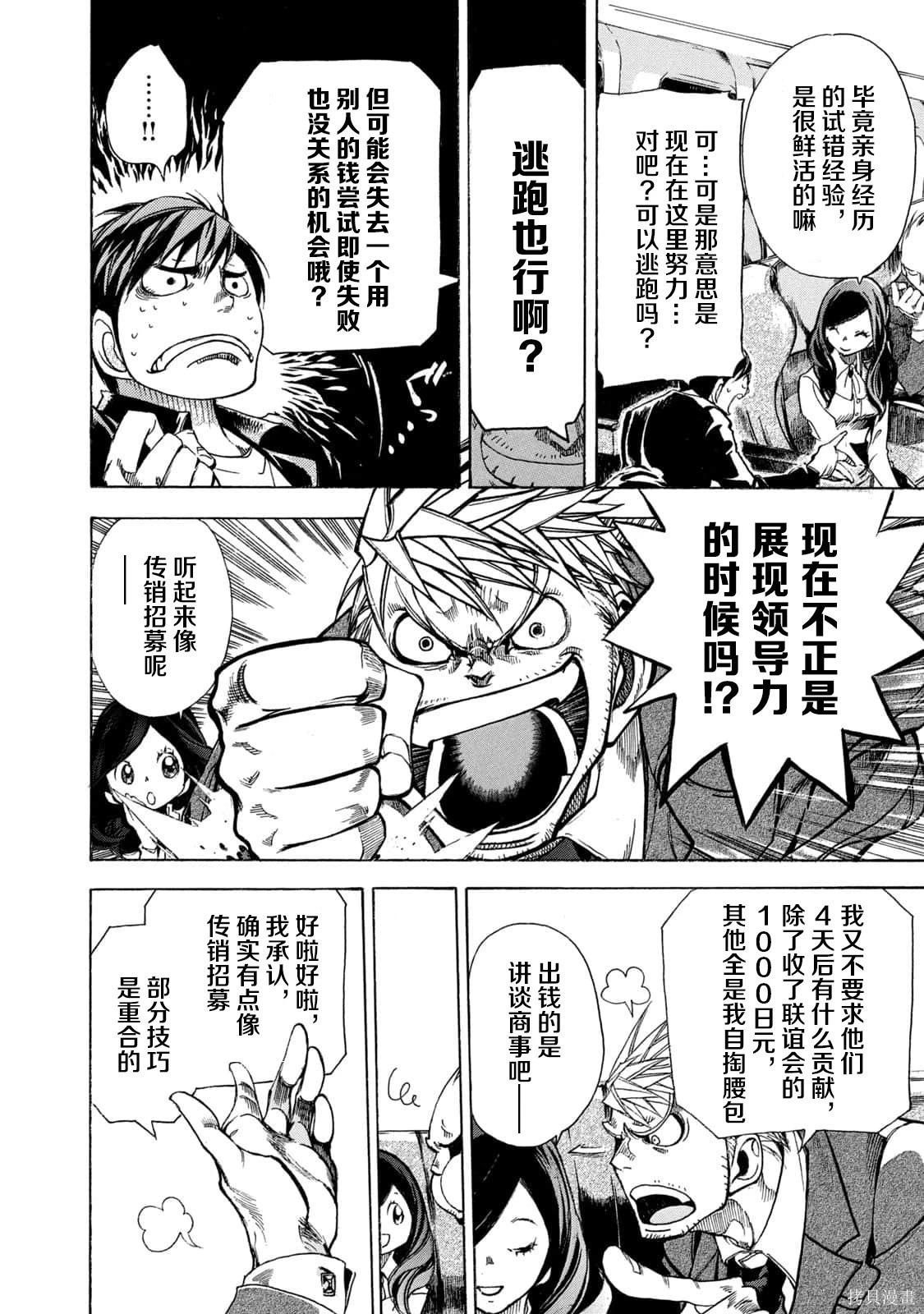 🍕恐怖教授的奇怪课程 第4卷第19话 第9页