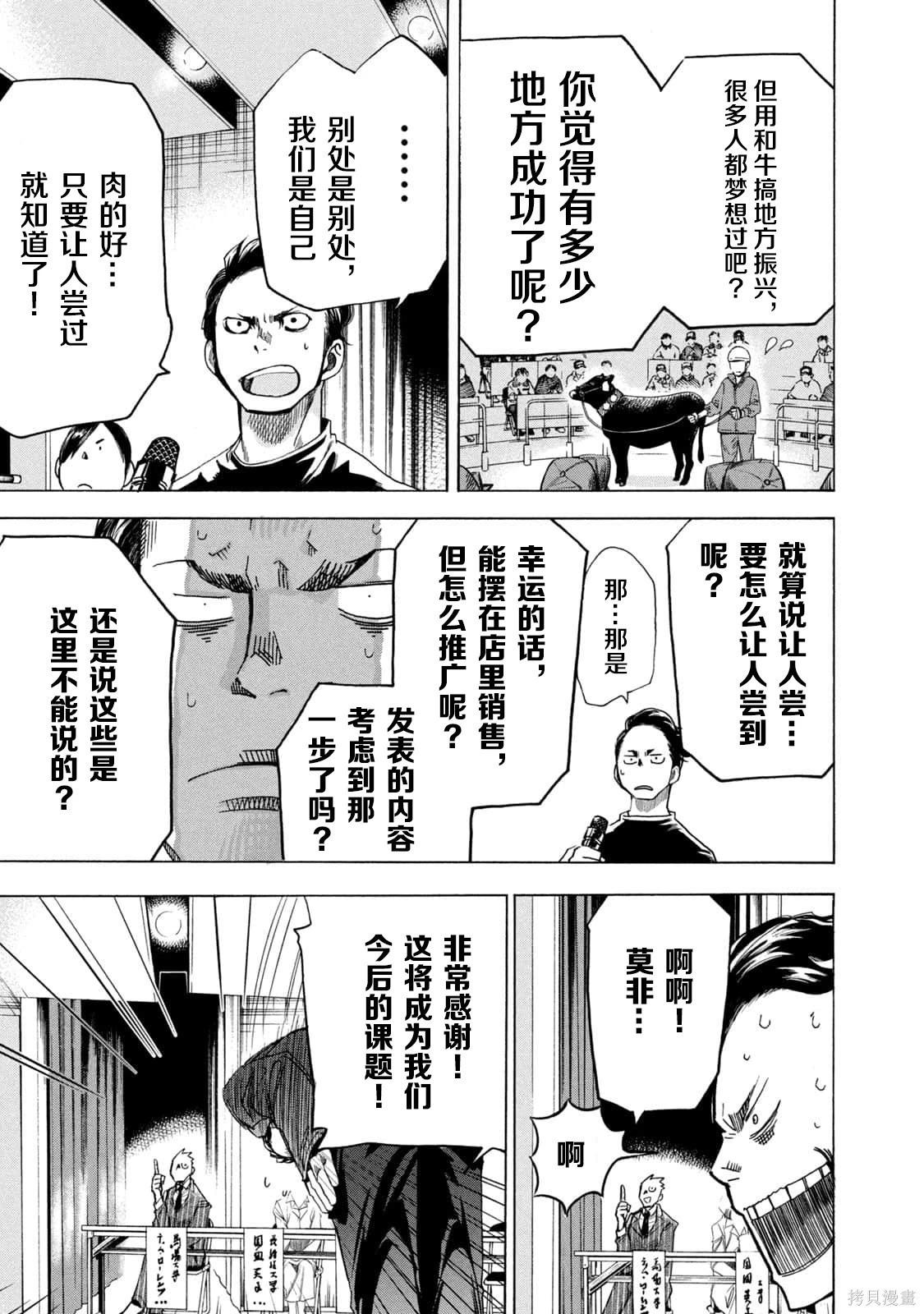 🍕恐怖教授的奇怪课程 第4卷第21话 第12页