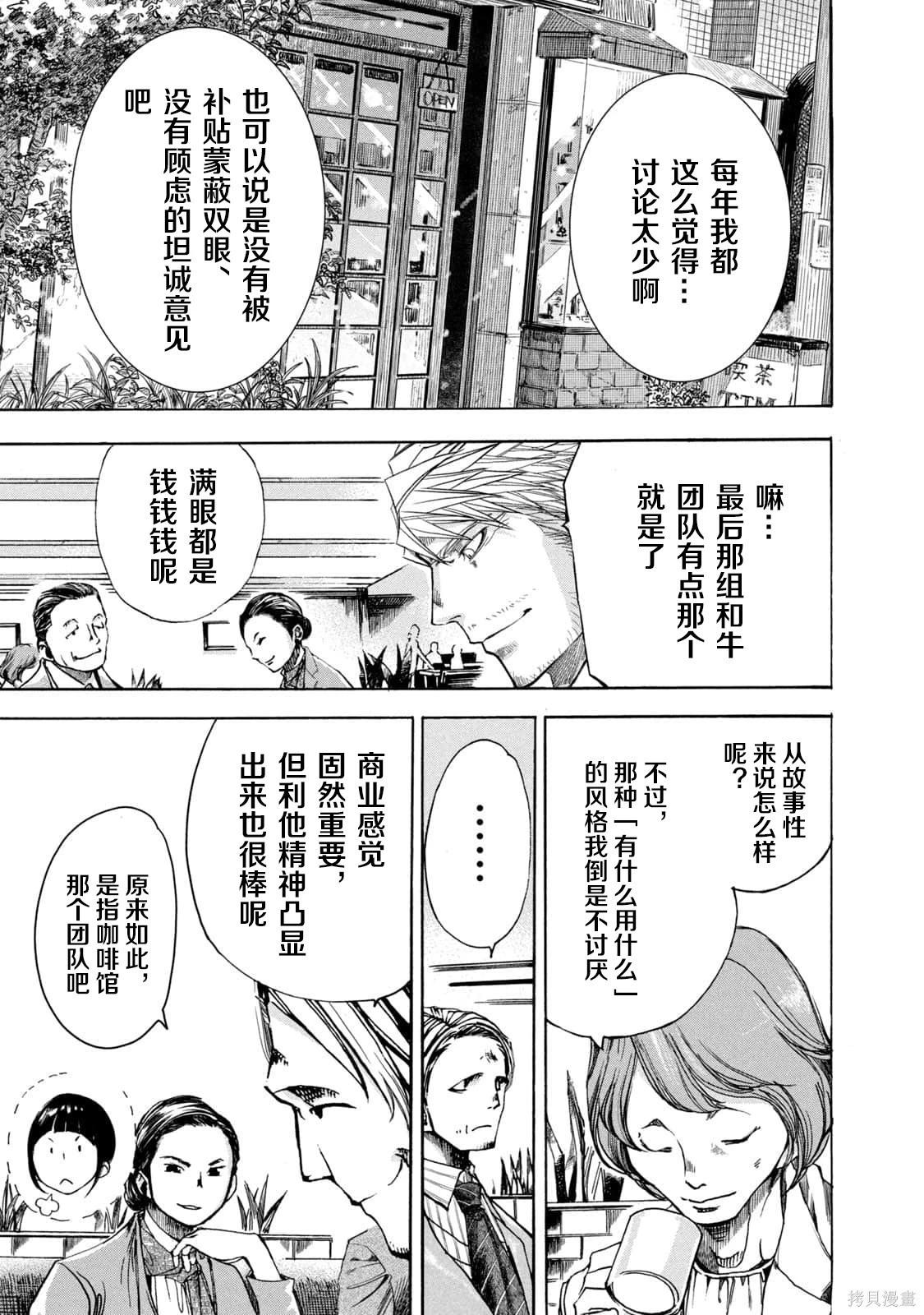 🍕恐怖教授的奇怪课程 第4卷第21话 第14页