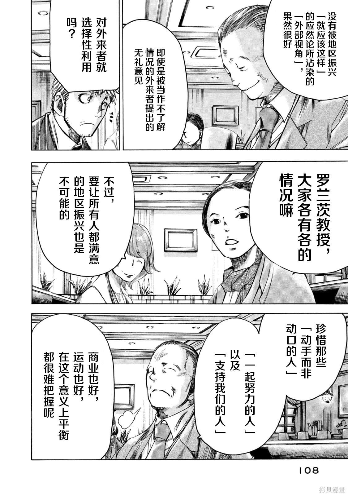 🍕恐怖教授的奇怪课程 第4卷第21话 第15页