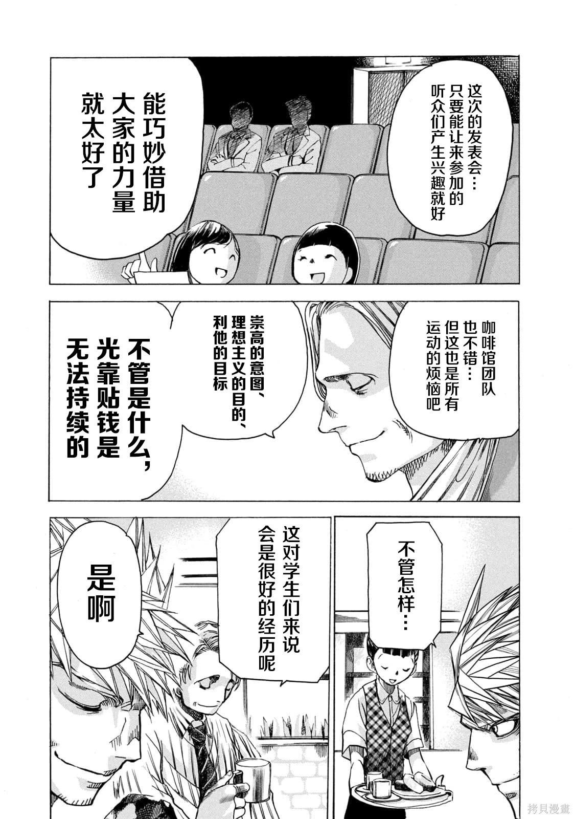 🍕恐怖教授的奇怪课程 第4卷第21话 第16页