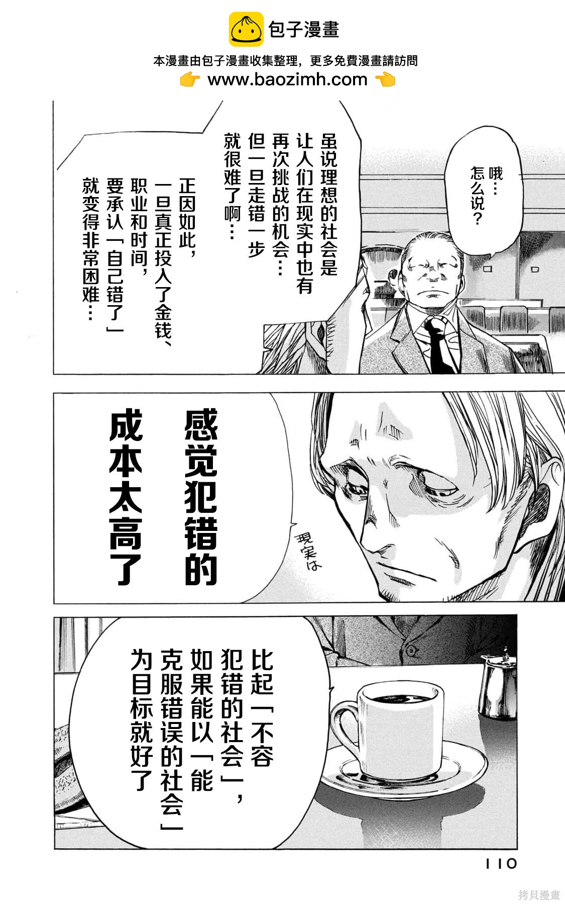 🍕恐怖教授的奇怪课程 第4卷第21话 第17页