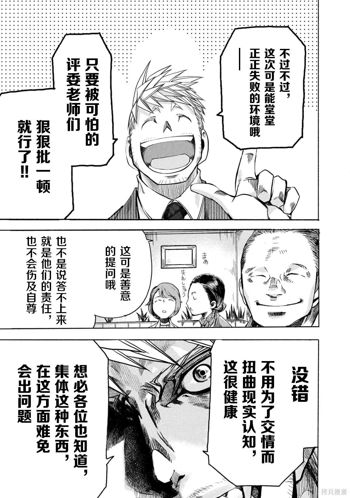 🍕恐怖教授的奇怪课程 第4卷第21话 第18页