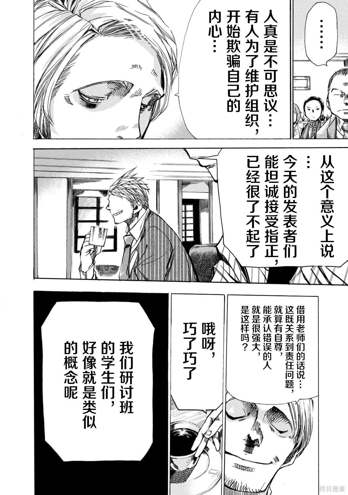 🍕恐怖教授的奇怪课程 第4卷第21话 第19页