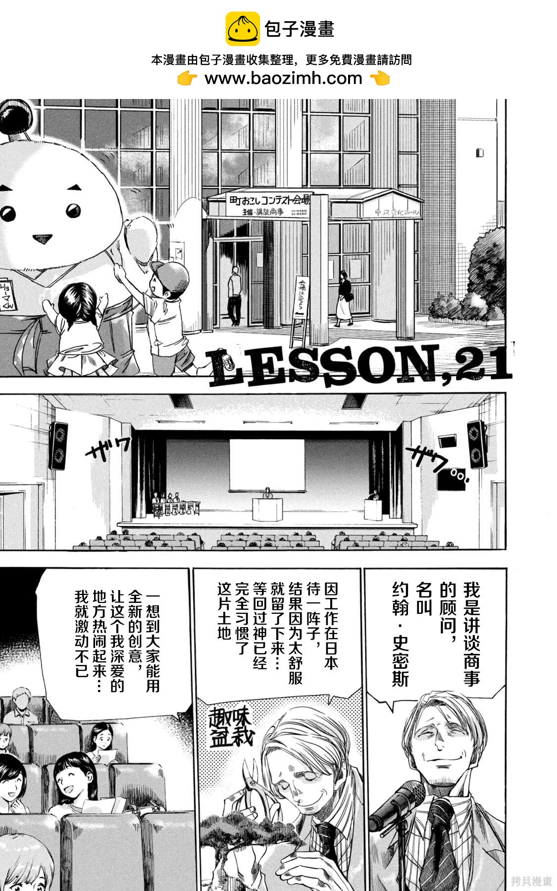 🍕恐怖教授的奇怪课程 第4卷第21话 第2页