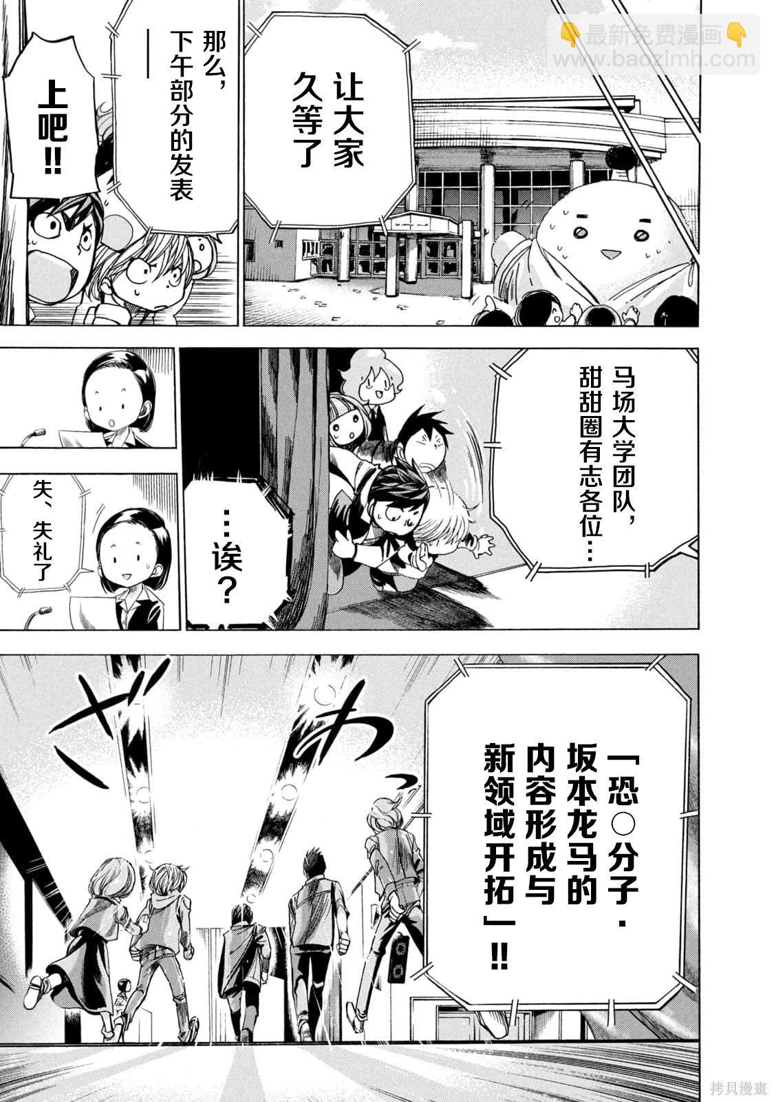 🍕恐怖教授的奇怪课程 第4卷第21话 第20页