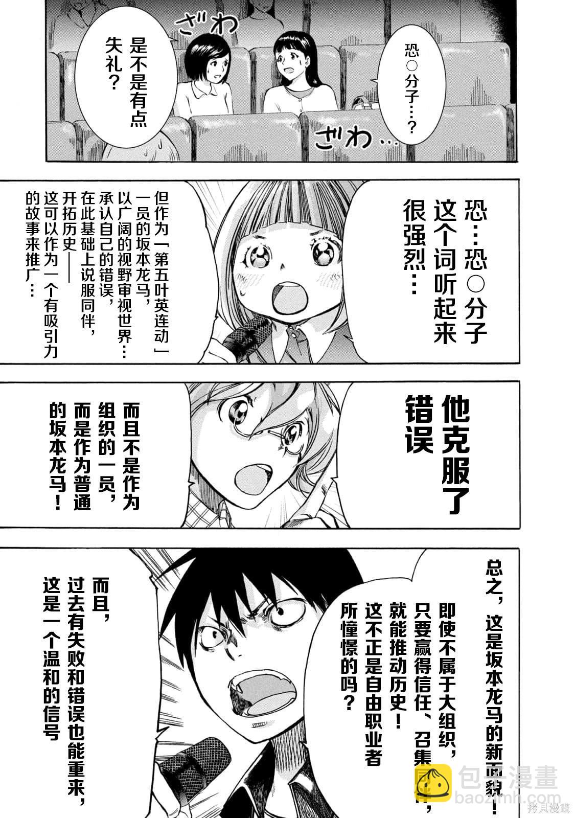 🍕恐怖教授的奇怪课程 第4卷第21话 第22页