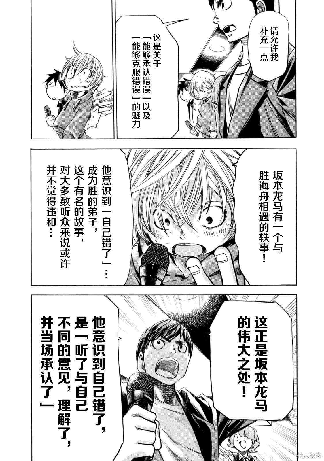 🍕恐怖教授的奇怪课程 第4卷第21话 第23页