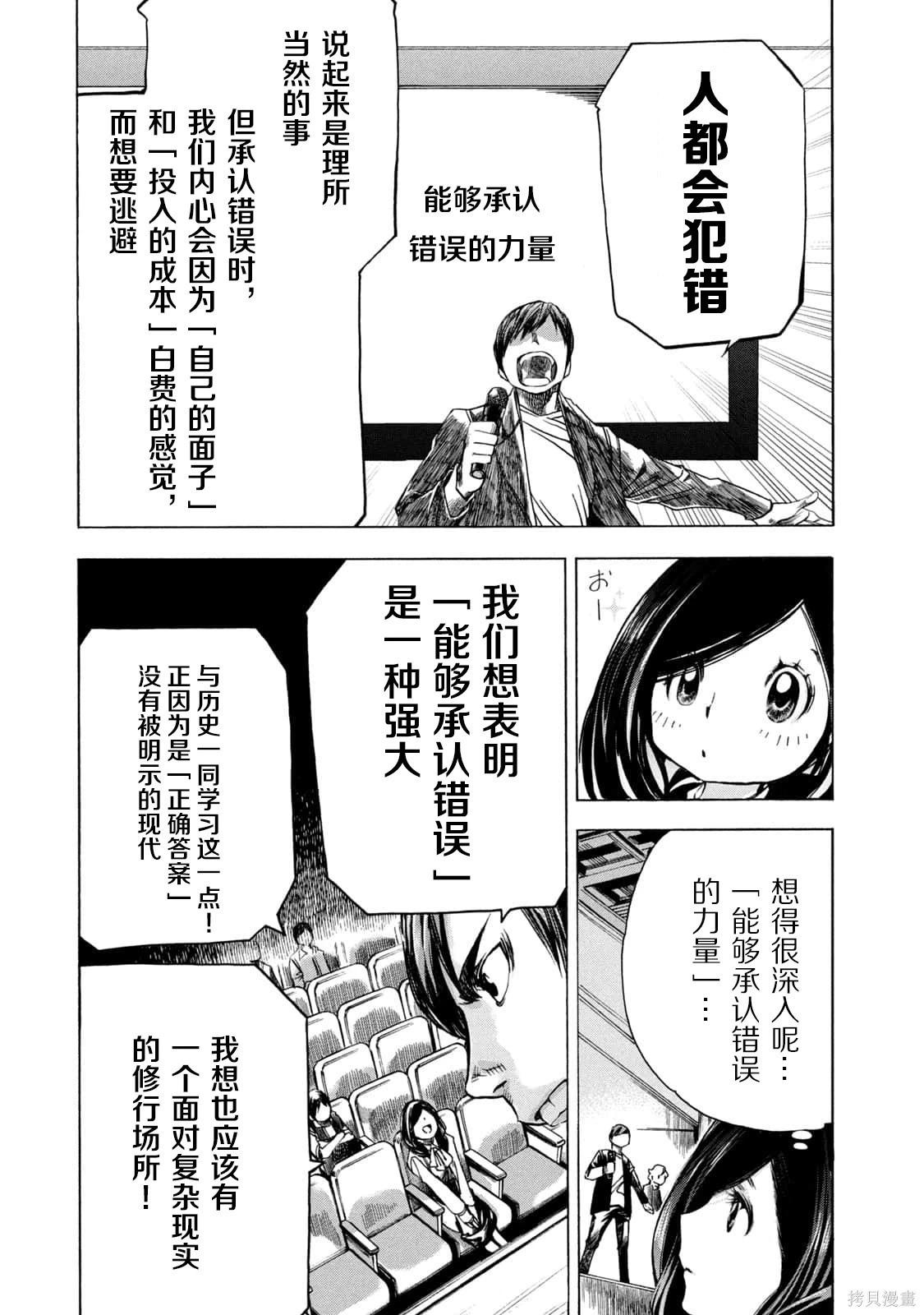 🍕恐怖教授的奇怪课程 第4卷第21话 第24页
