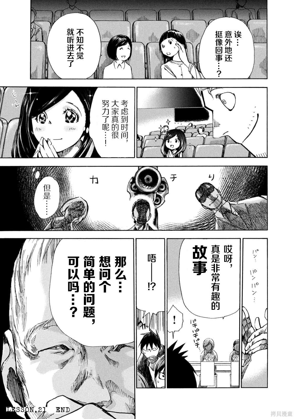🍕恐怖教授的奇怪课程 第4卷第21话 第26页