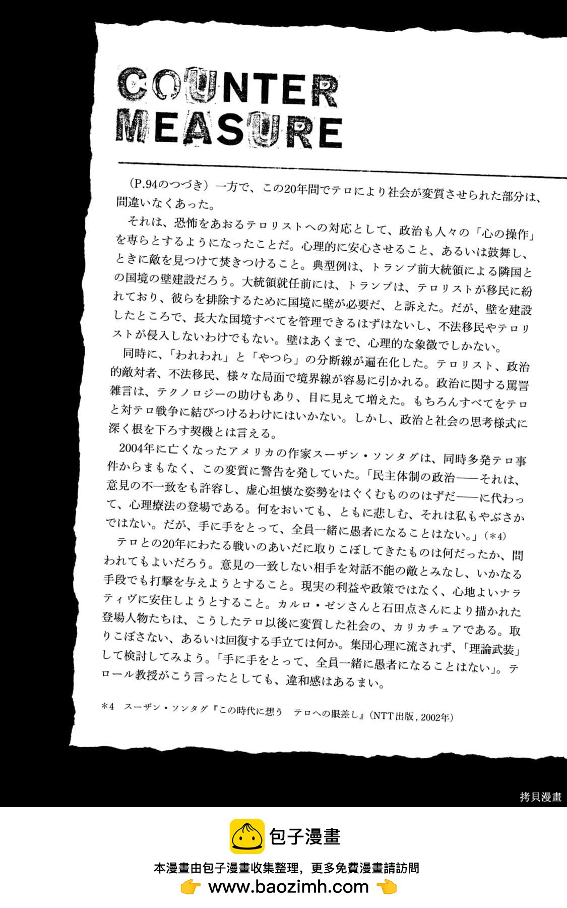 🍕恐怖教授的奇怪课程 第4卷第21话 第27页